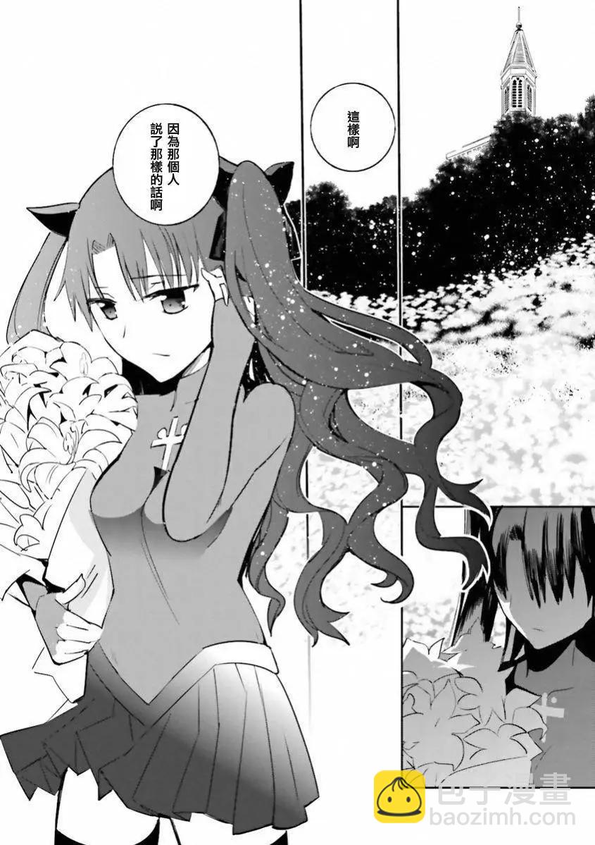 《Fate EXTRA》第28回 第13页