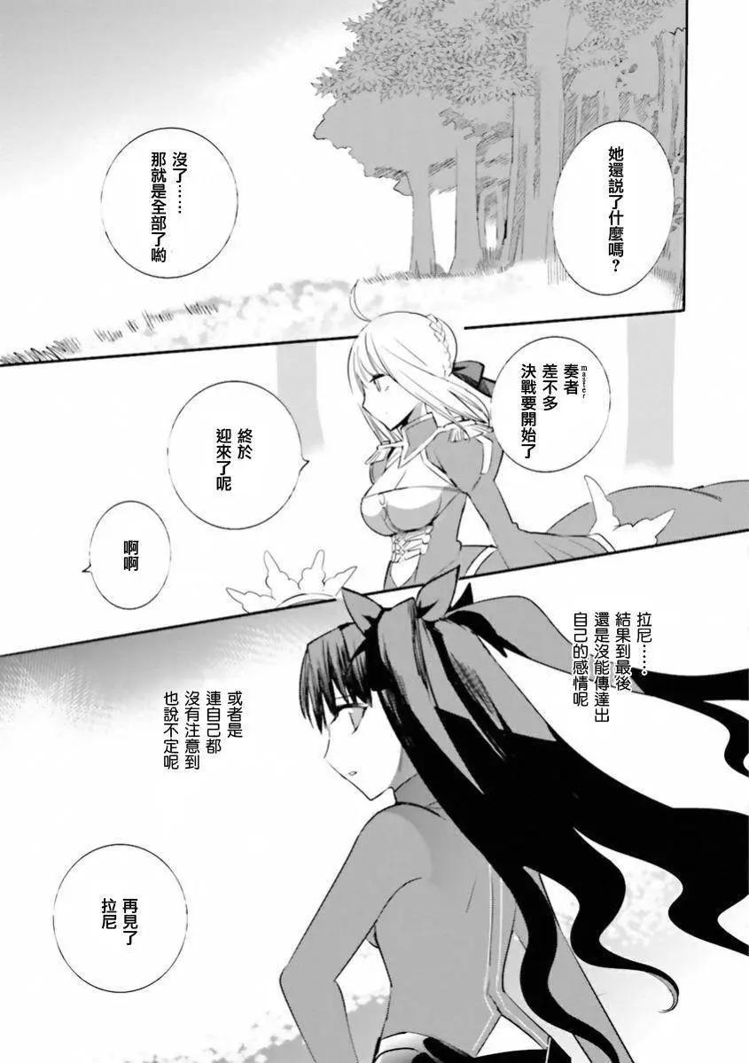 《Fate EXTRA》第28回 第14页
