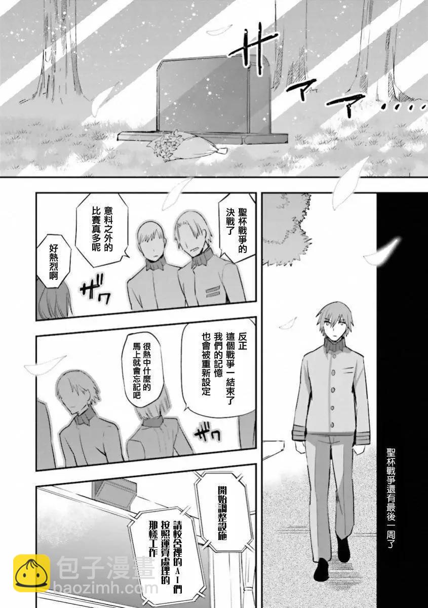 《Fate EXTRA》第28回 第15页