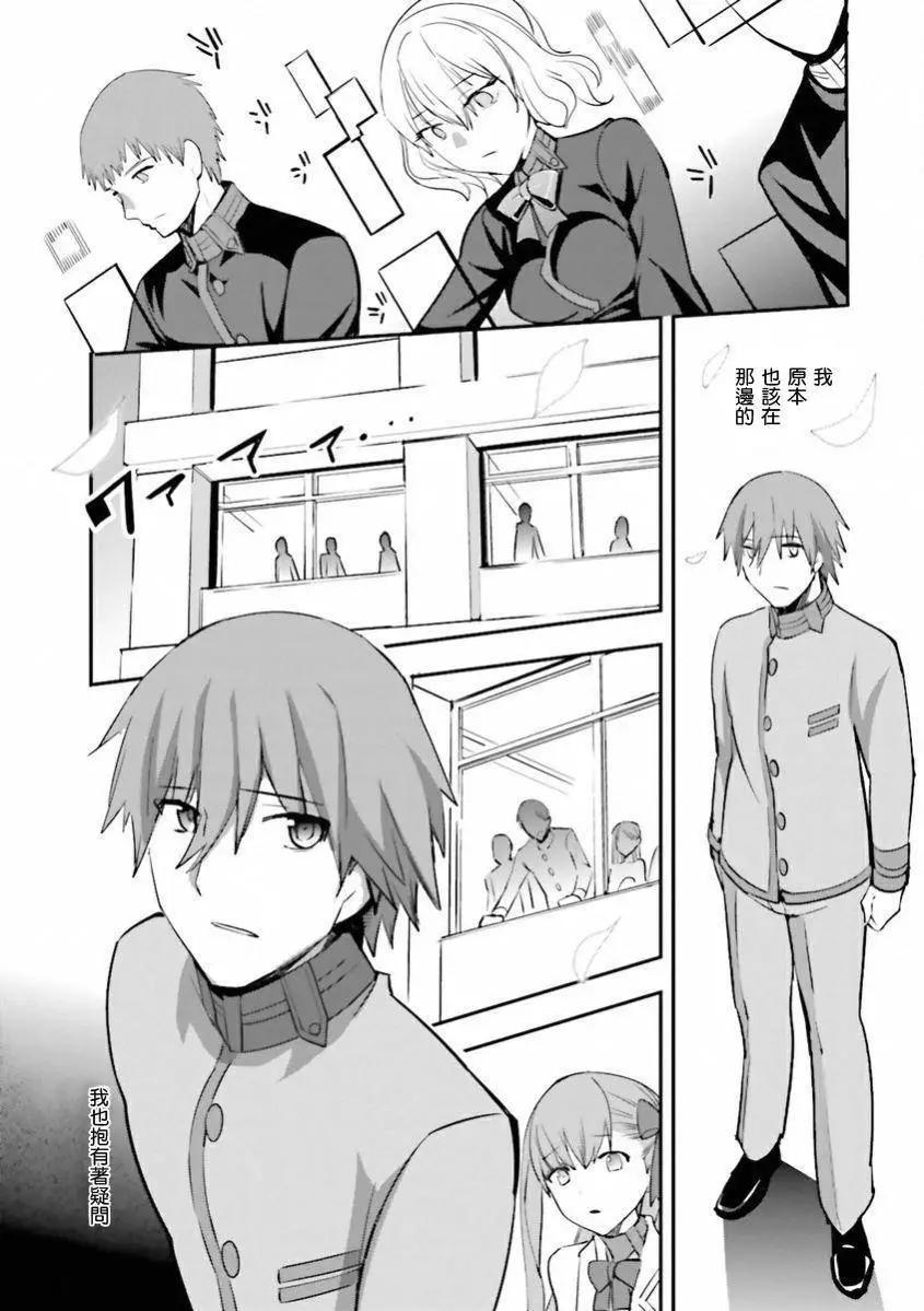 《Fate EXTRA》第28回 第16页