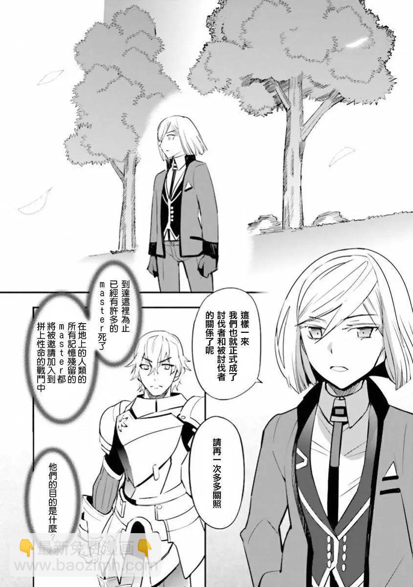 《Fate EXTRA》第28回 第17页