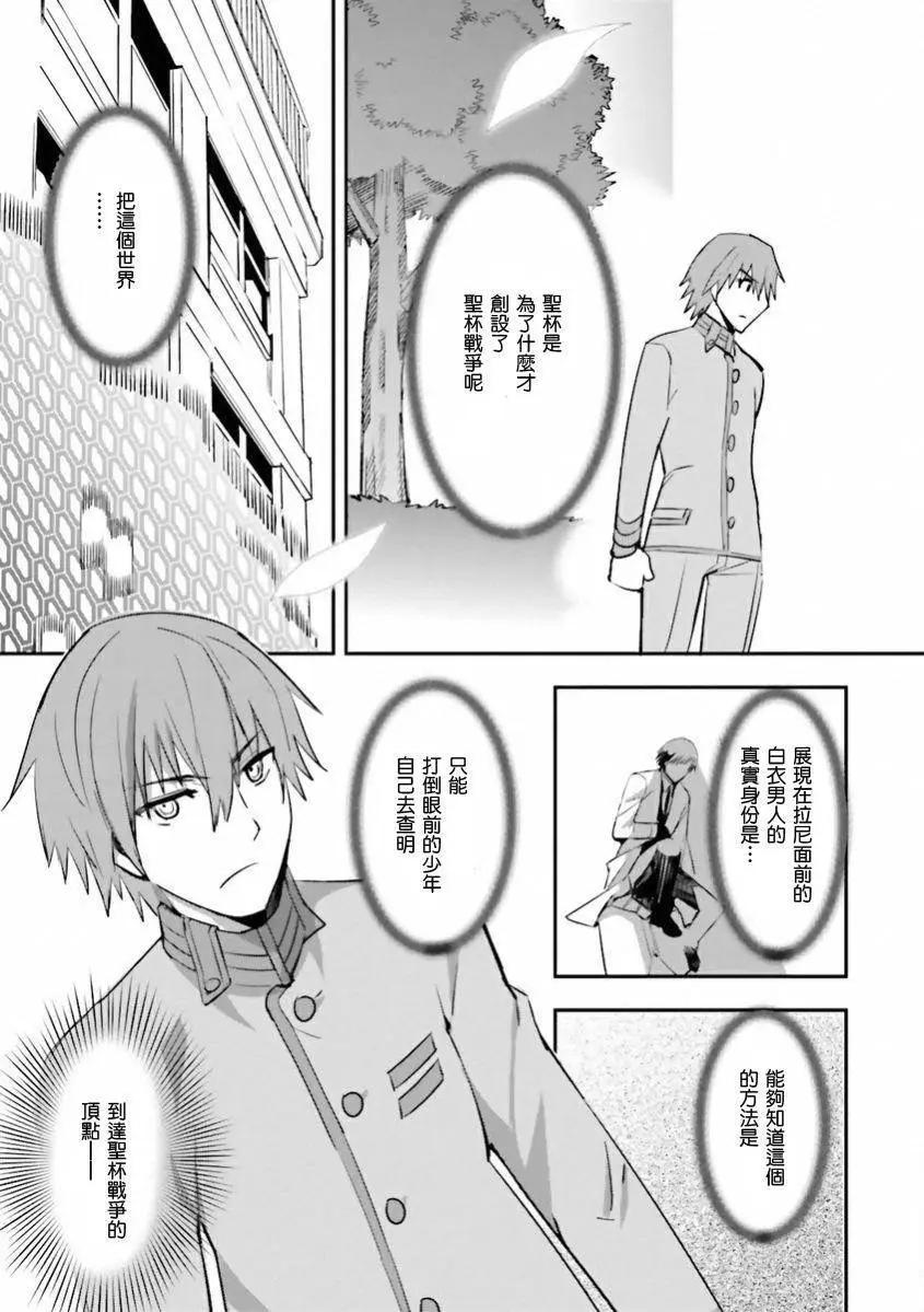 《Fate EXTRA》第28回 第18页