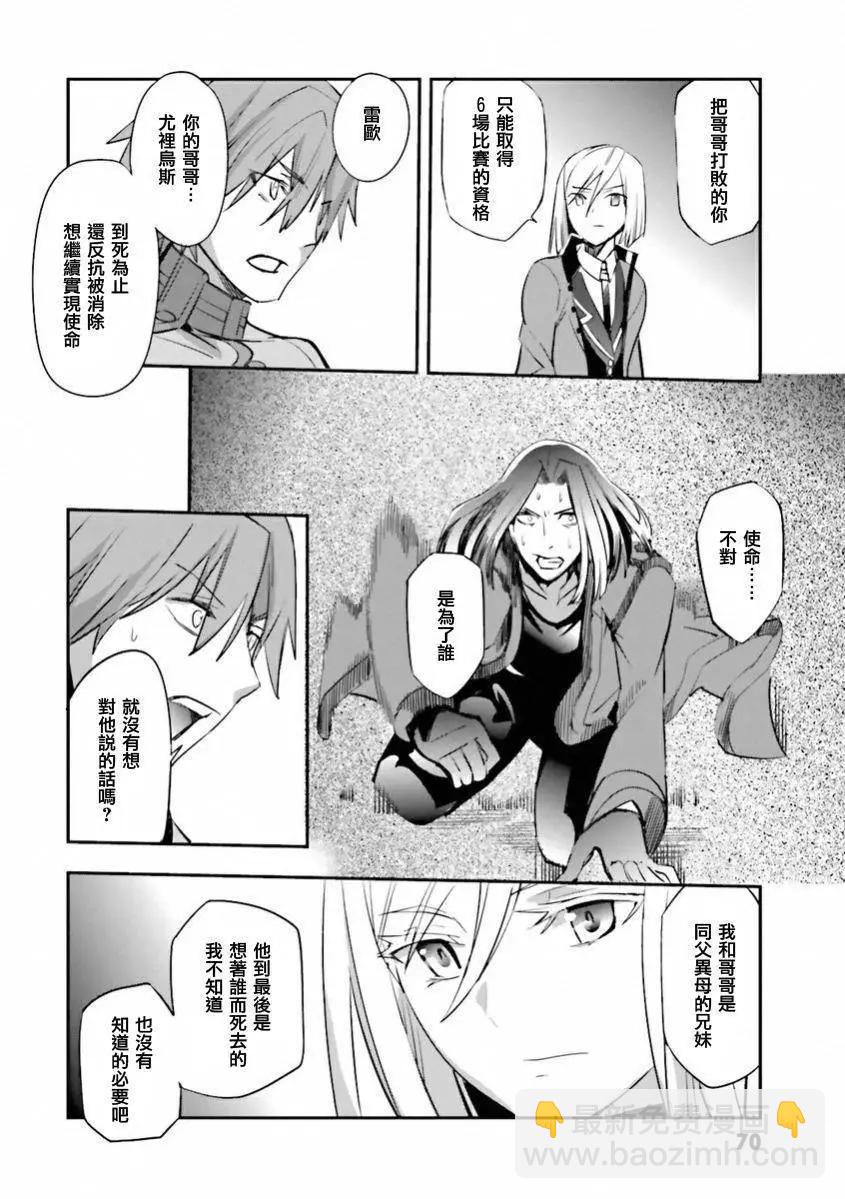 《Fate EXTRA》第28回 第19页