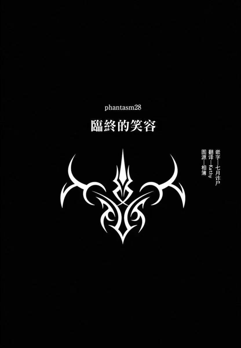 《Fate EXTRA》第28回 第1页