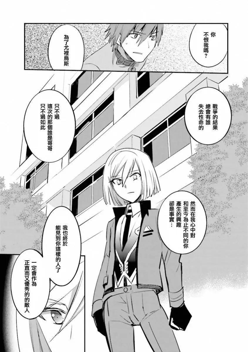《Fate EXTRA》第28回 第20页
