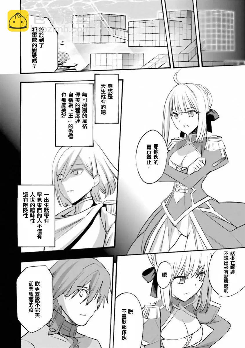 《Fate EXTRA》第28回 第21页
