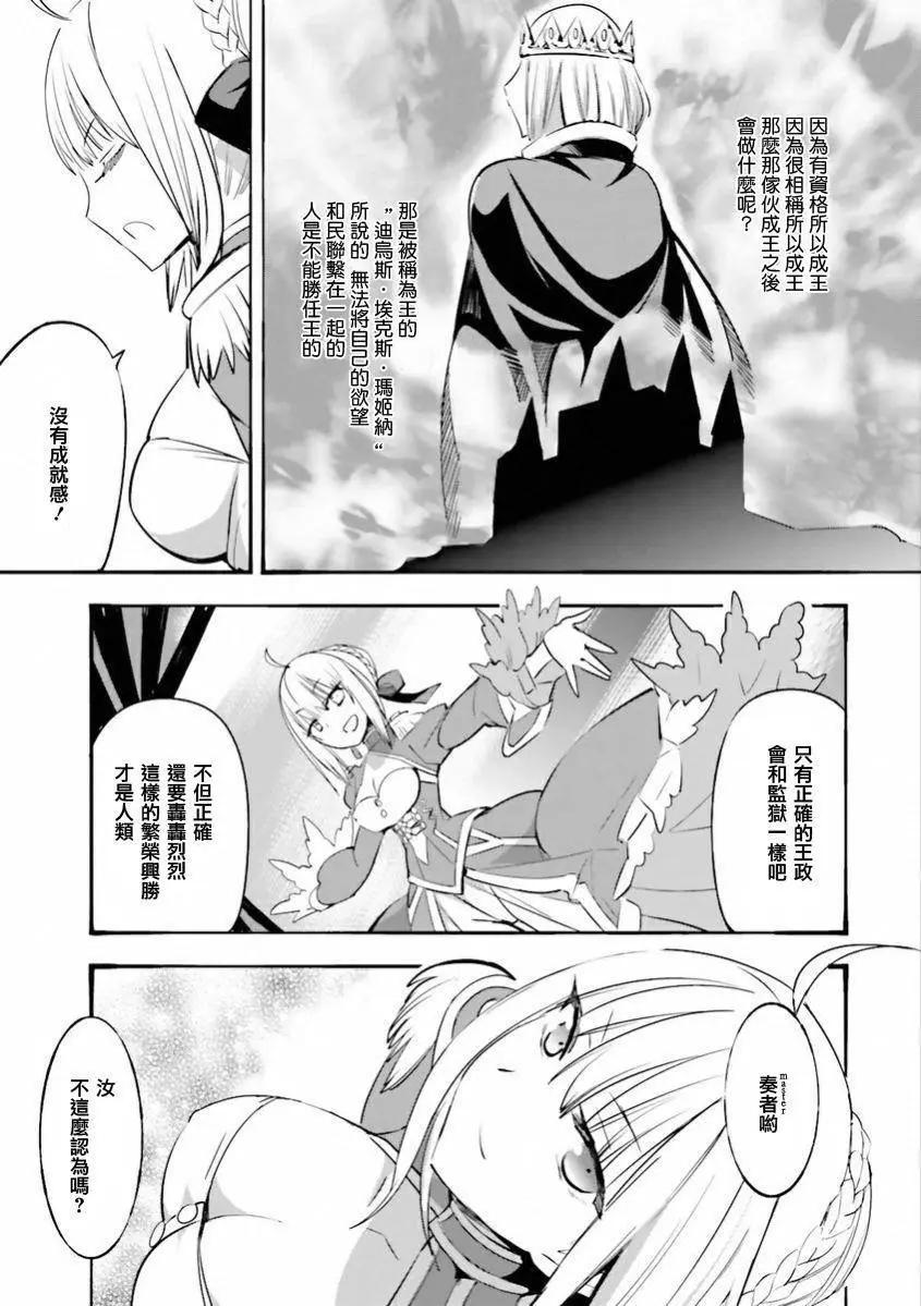 《Fate EXTRA》第28回 第22页