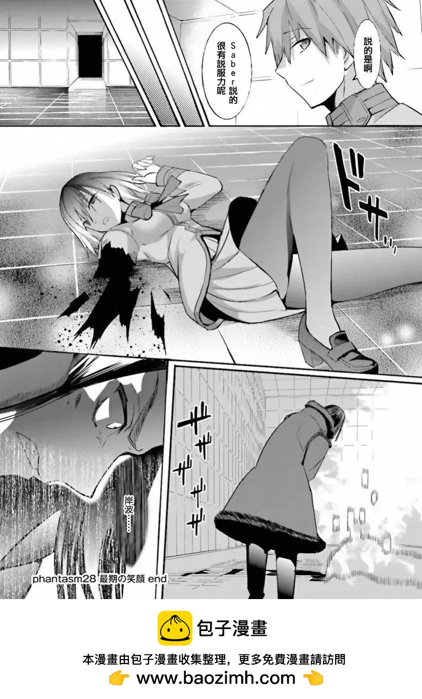 《Fate EXTRA》第28回 第23页