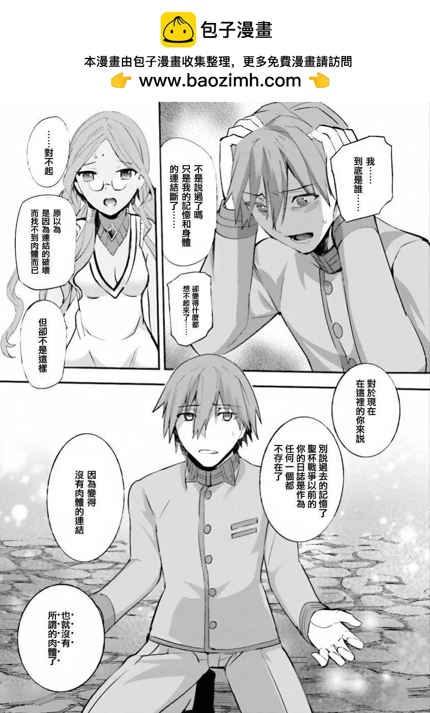 《Fate EXTRA》第28回 第2页