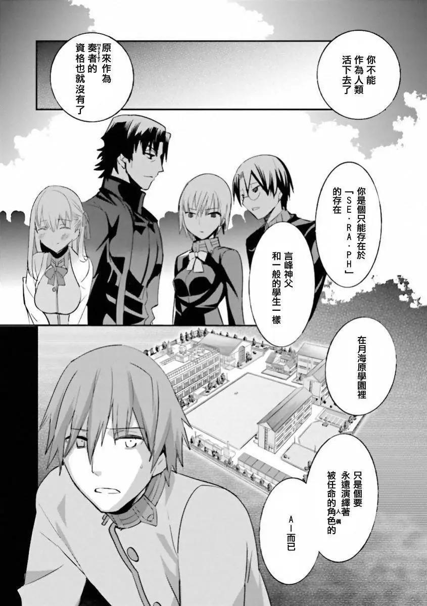 《Fate EXTRA》第28回 第3页
