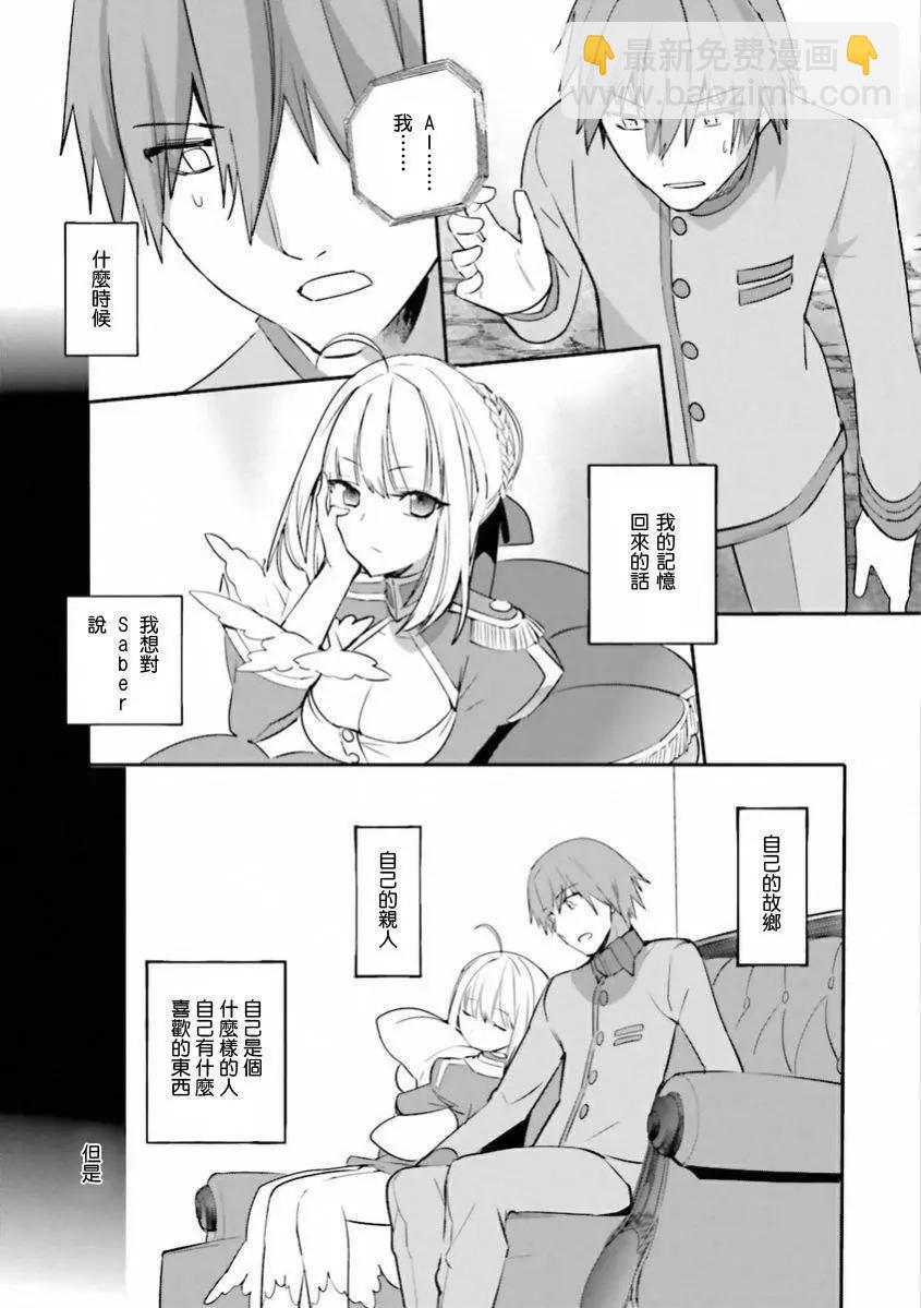 《Fate EXTRA》第28回 第4页