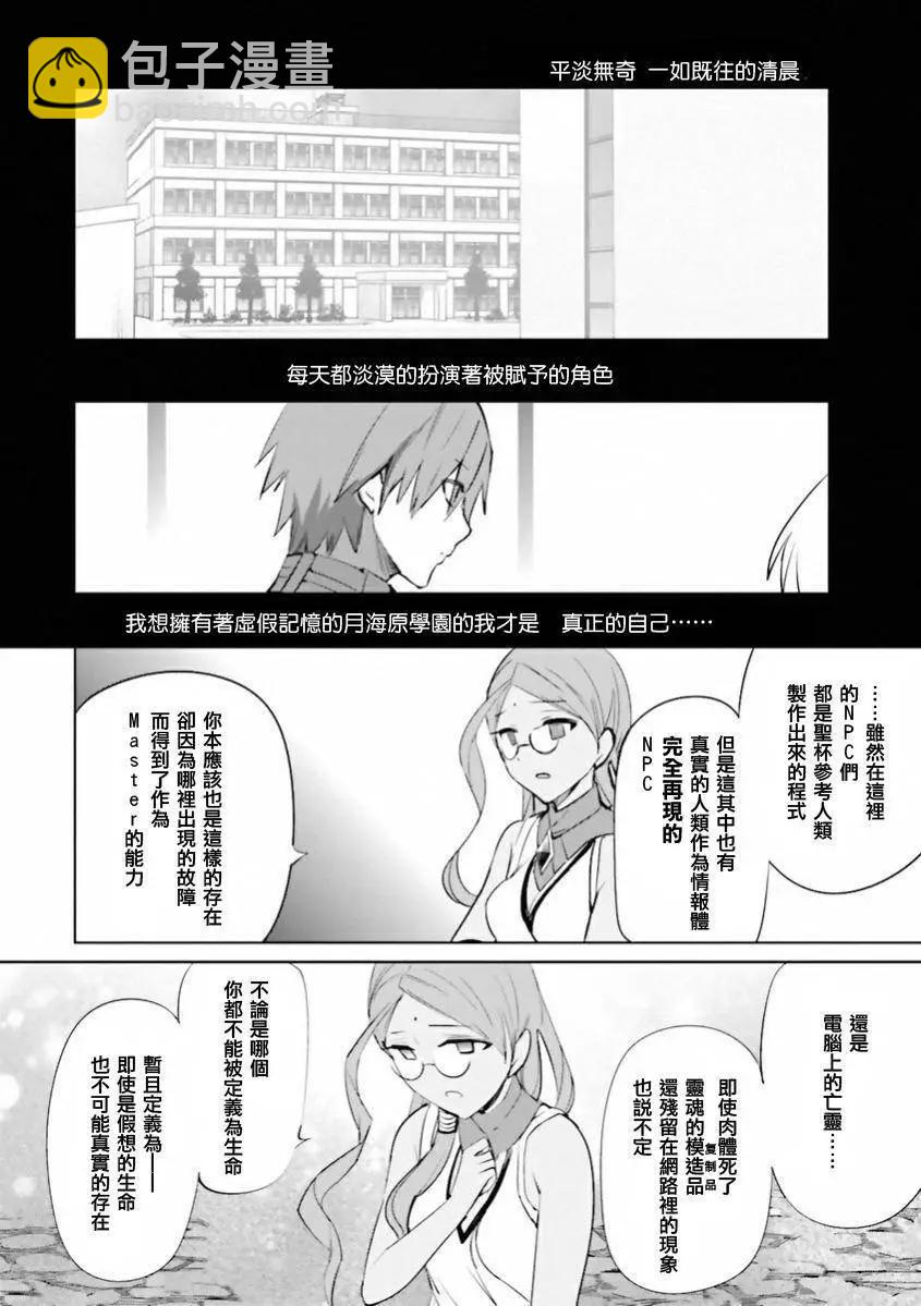 《Fate EXTRA》第28回 第5页