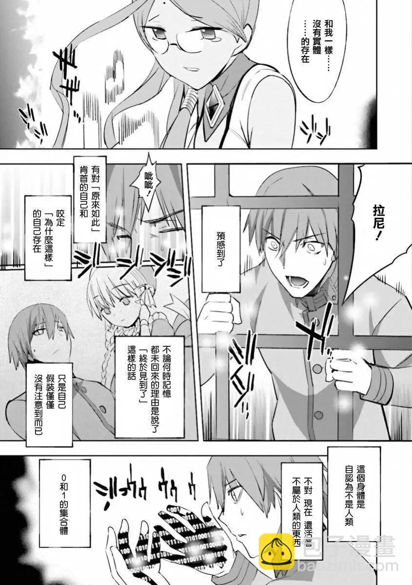 《Fate EXTRA》第28回 第6页