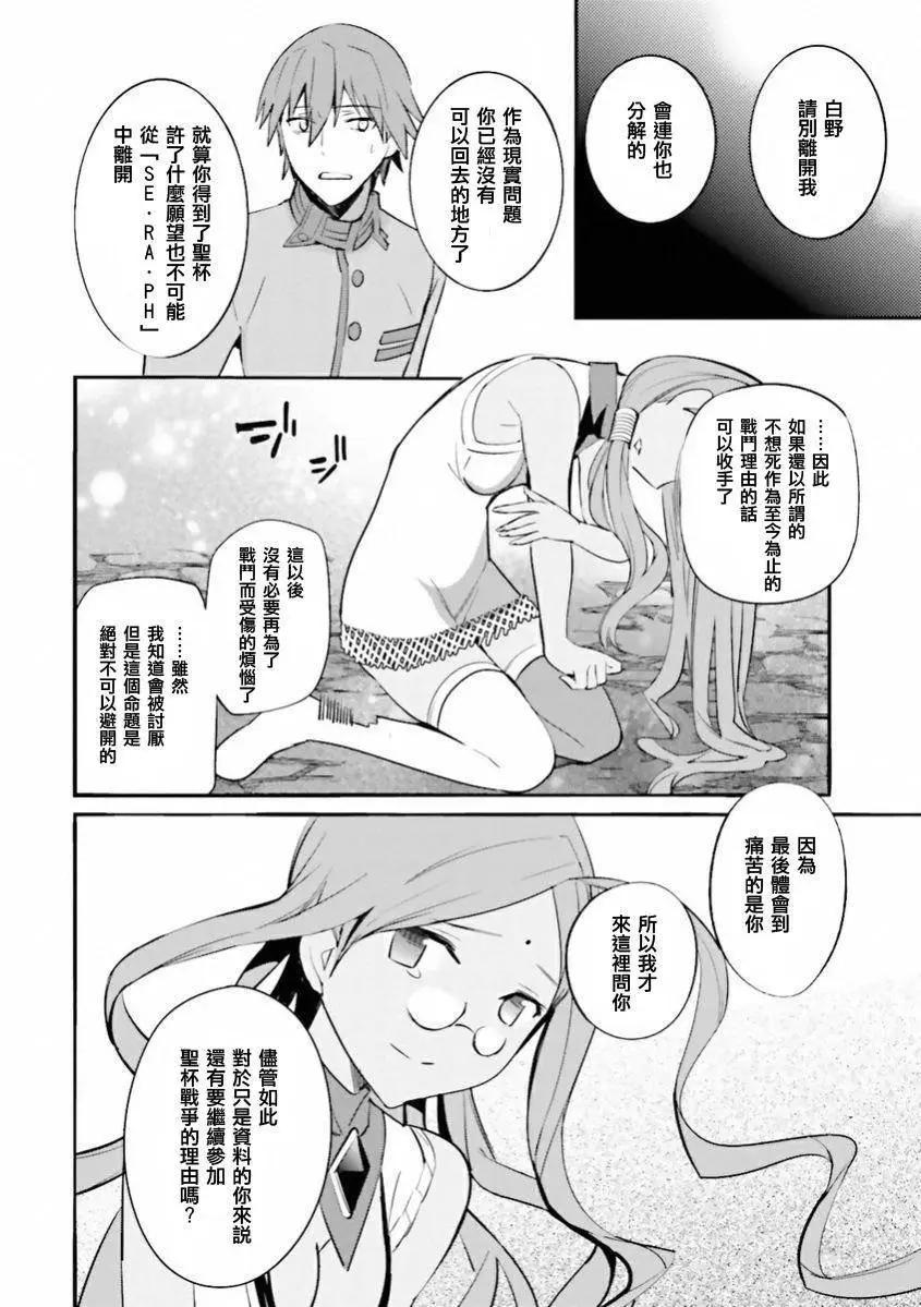 《Fate EXTRA》第28回 第7页