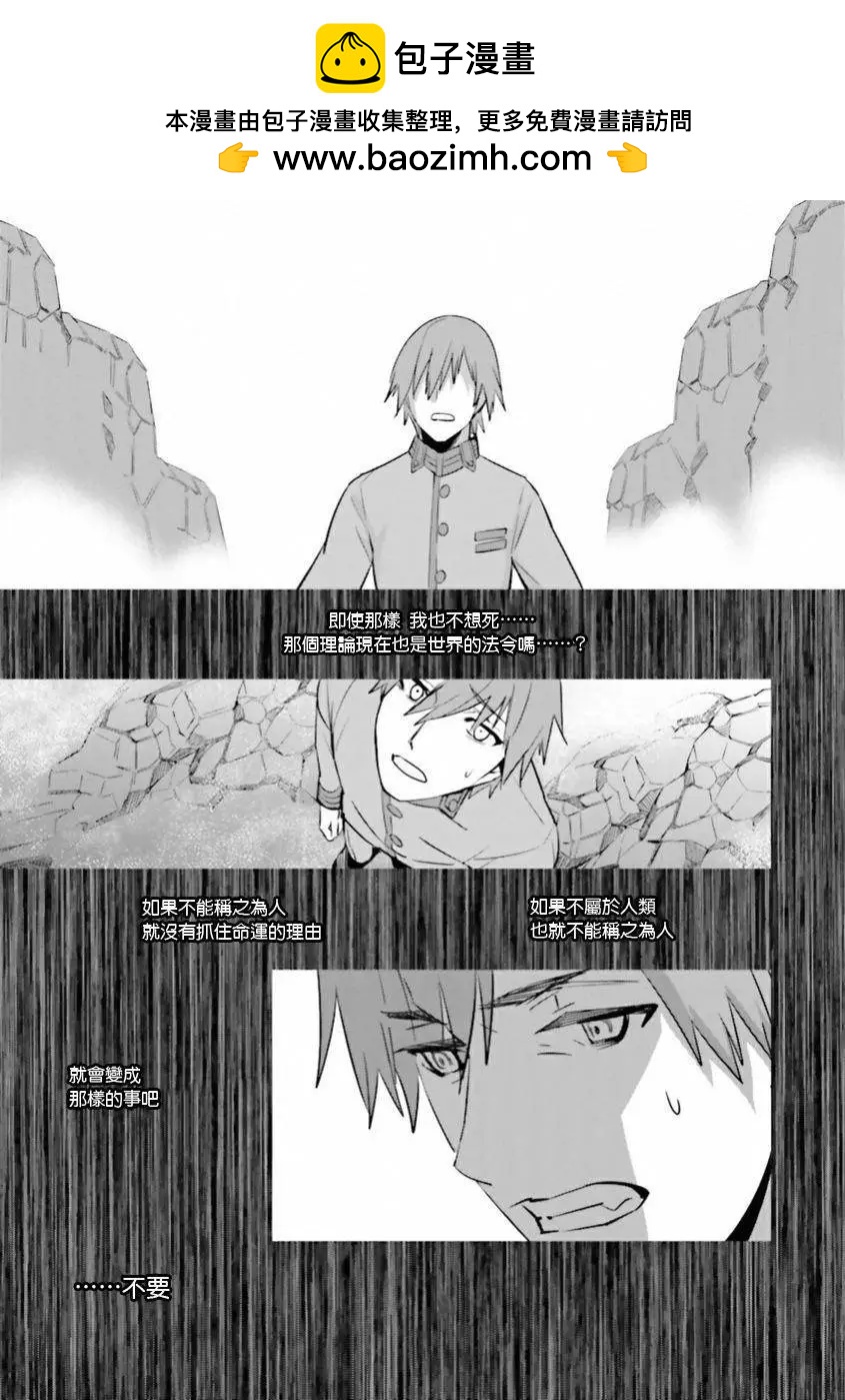 《Fate EXTRA》第28回 第8页