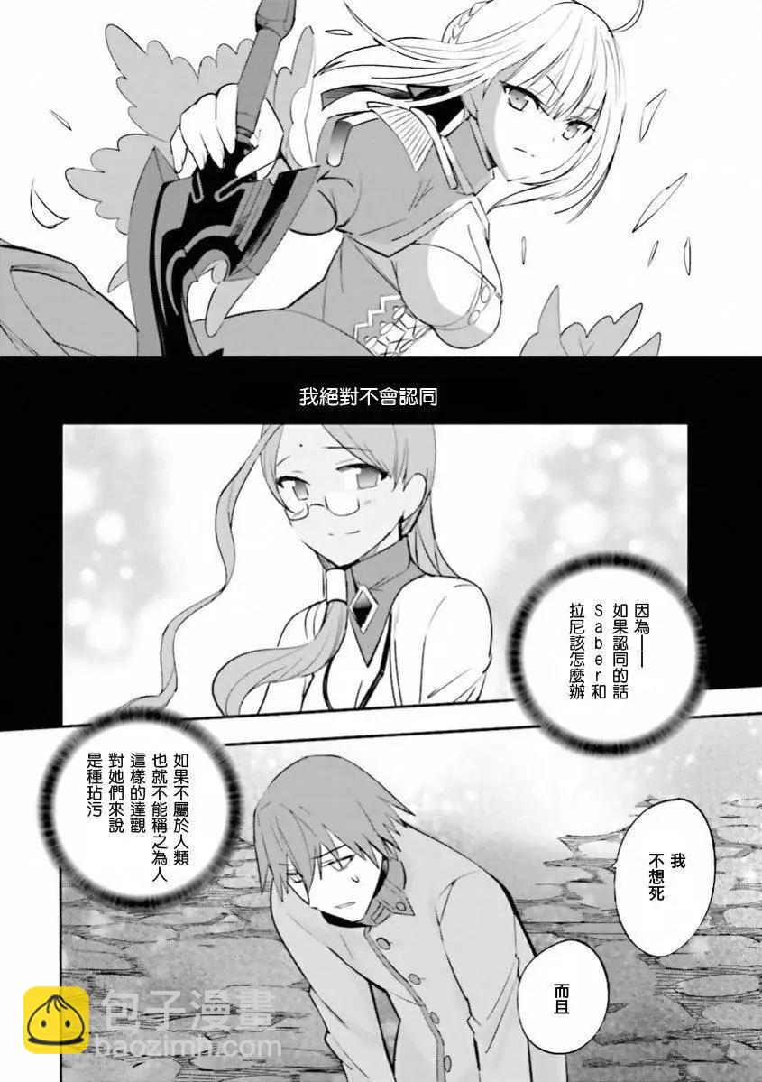 《Fate EXTRA》第28回 第9页