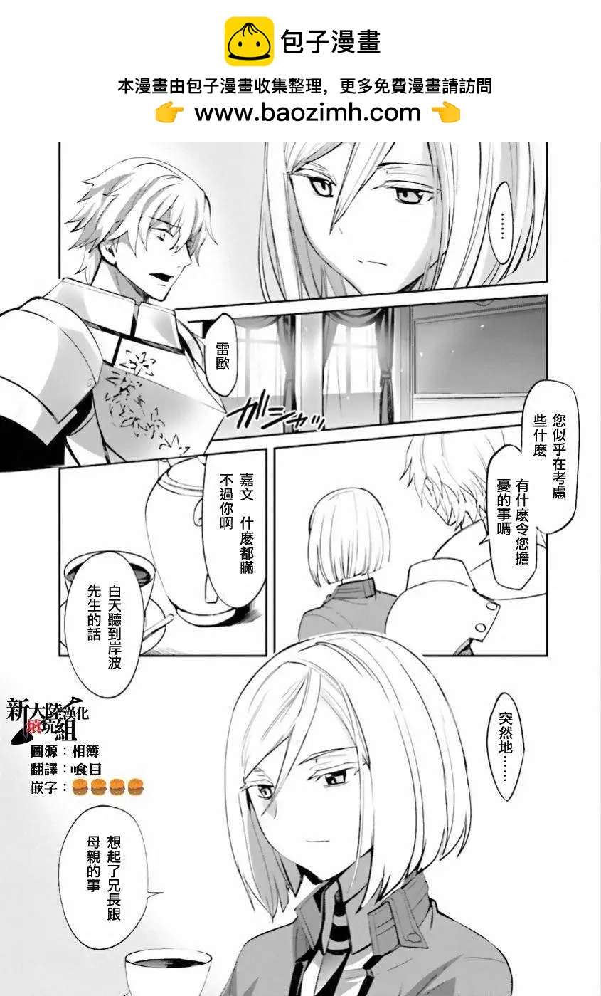 《Fate EXTRA》第30回 第2页