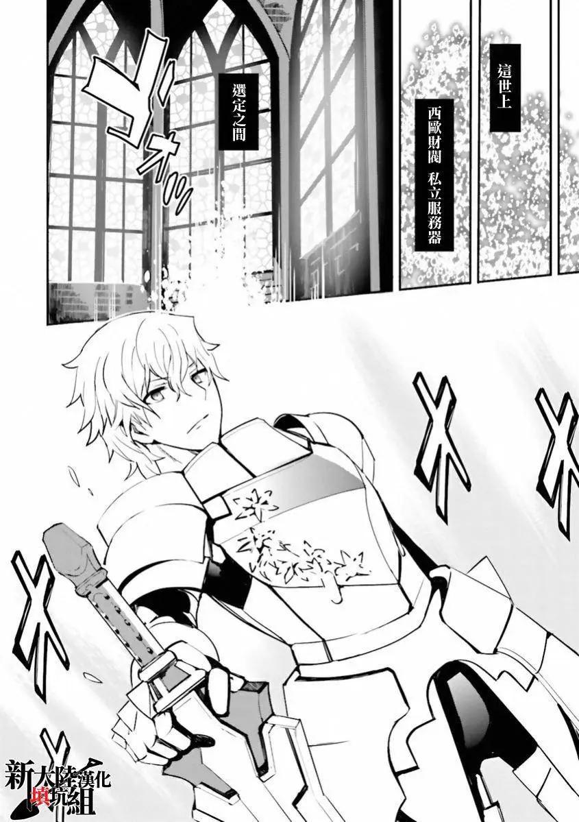 《Fate EXTRA》第30回 第3页
