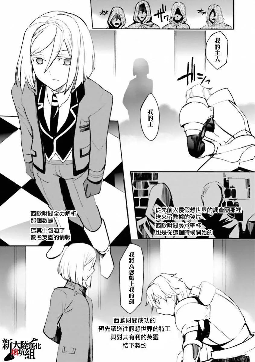 《Fate EXTRA》第30回 第4页