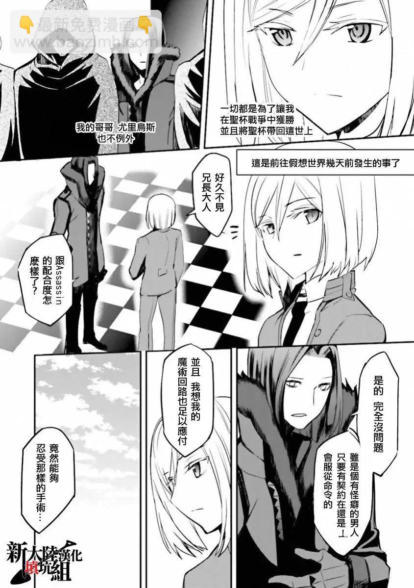 《Fate EXTRA》第30回 第5页