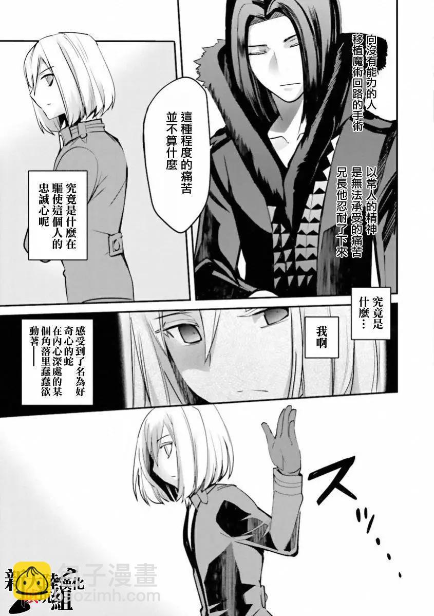 《Fate EXTRA》第30回 第6页