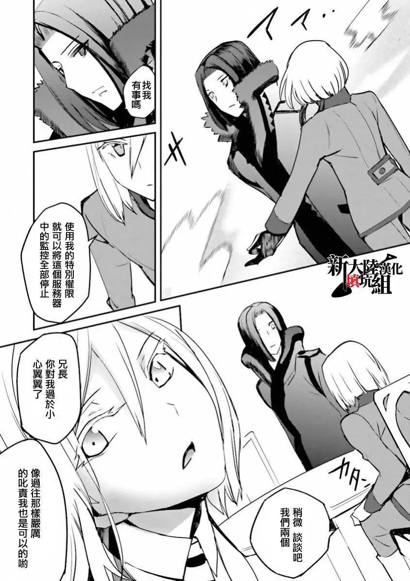 《Fate EXTRA》第30回 第7页