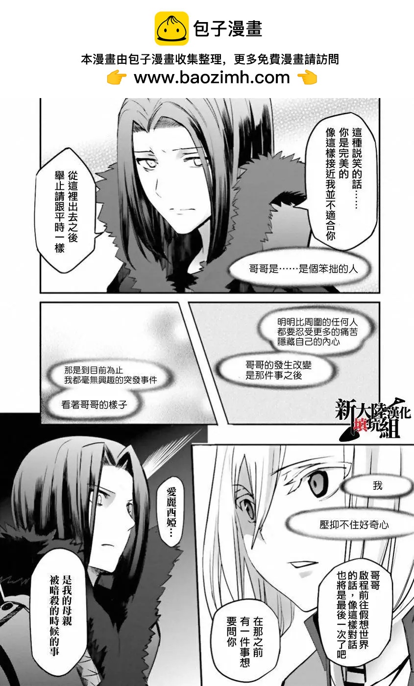 《Fate EXTRA》第30回 第8页