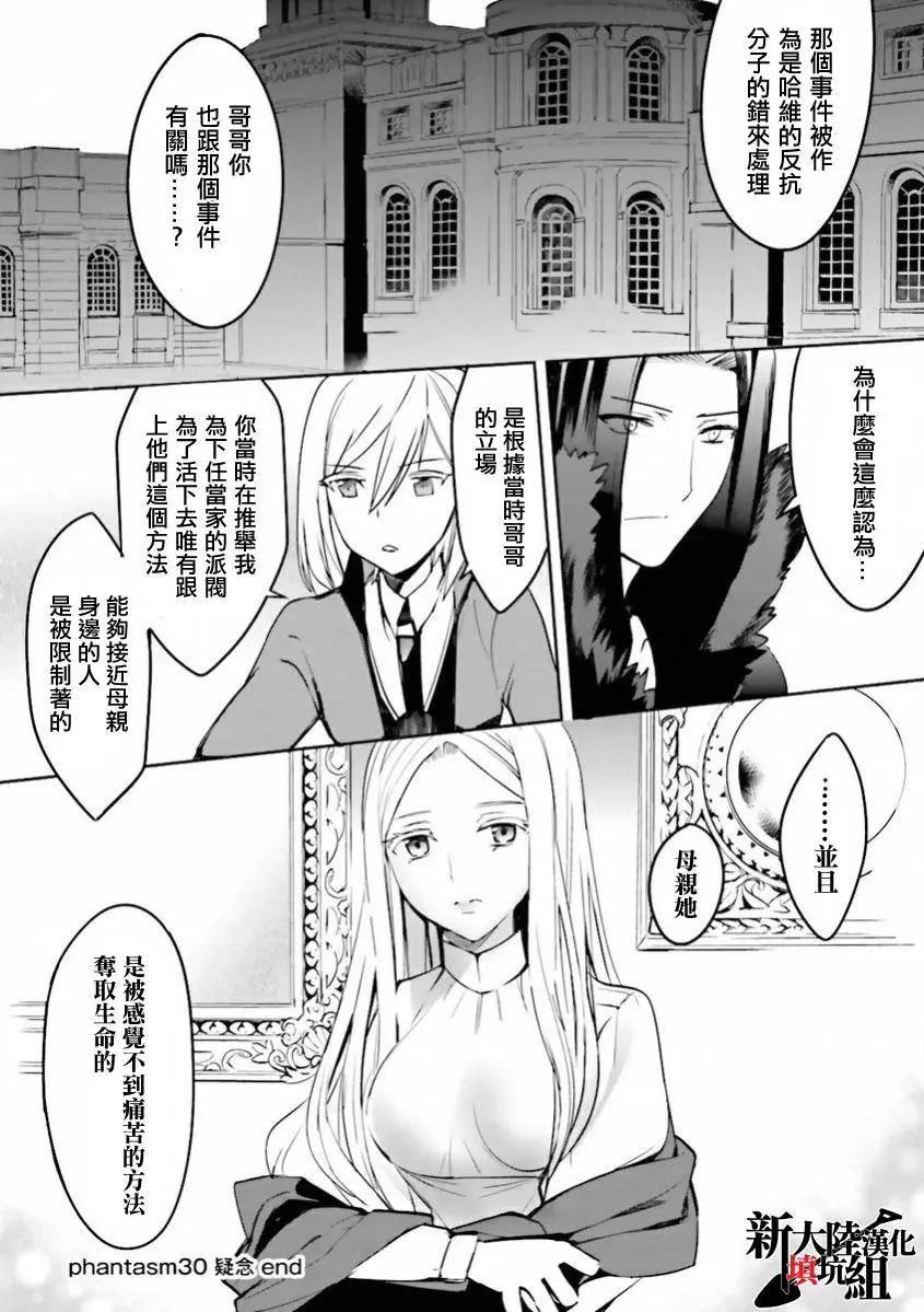 《Fate EXTRA》第30回 第9页