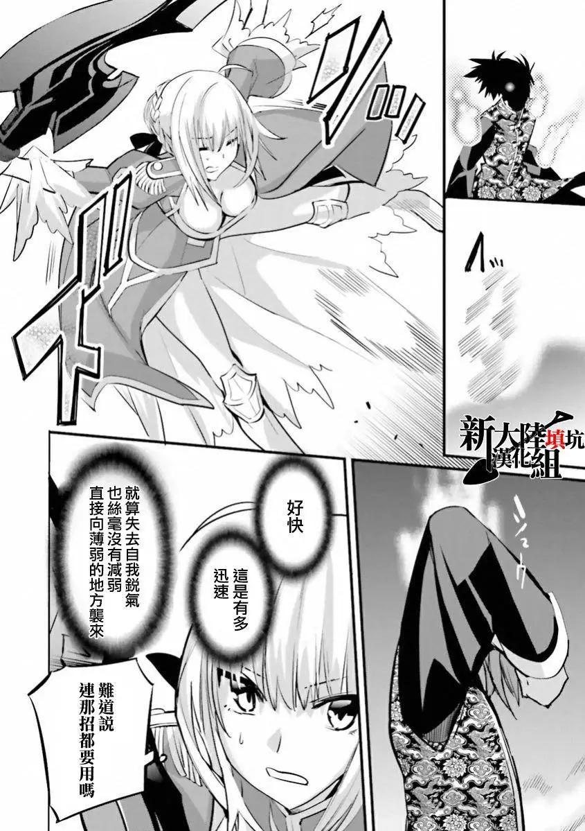 《Fate EXTRA》第31回 第10页
