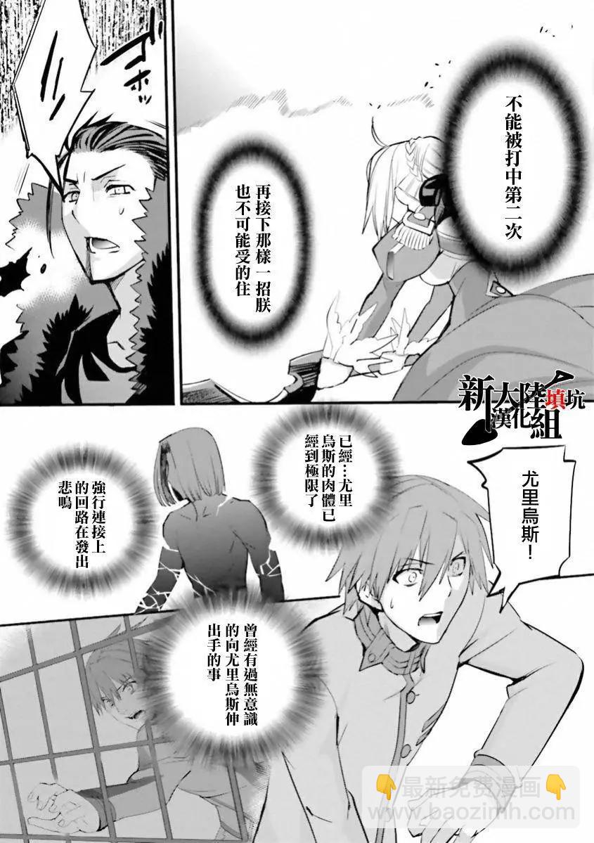 《Fate EXTRA》第31回 第11页