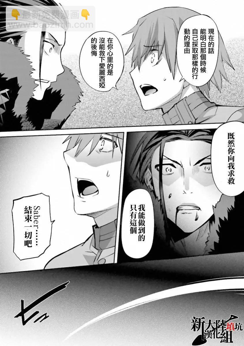 《Fate EXTRA》第31回 第12页