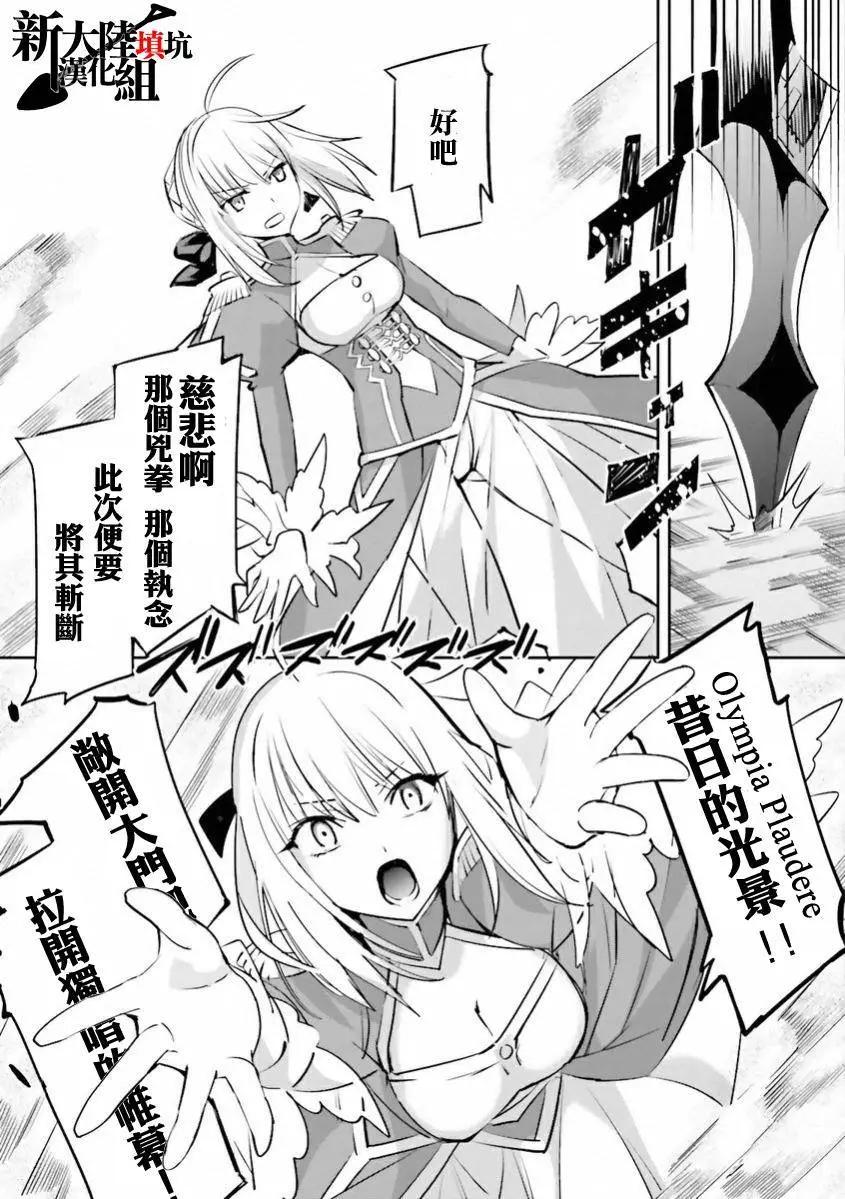 《Fate EXTRA》第31回 第13页