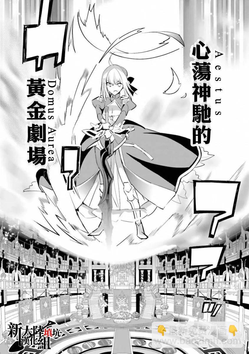 《Fate EXTRA》第31回 第14页