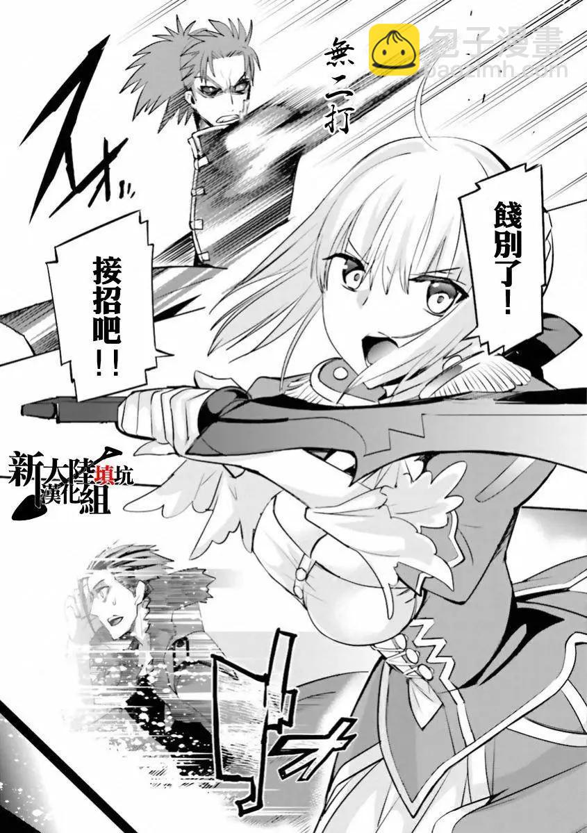 《Fate EXTRA》第31回 第15页