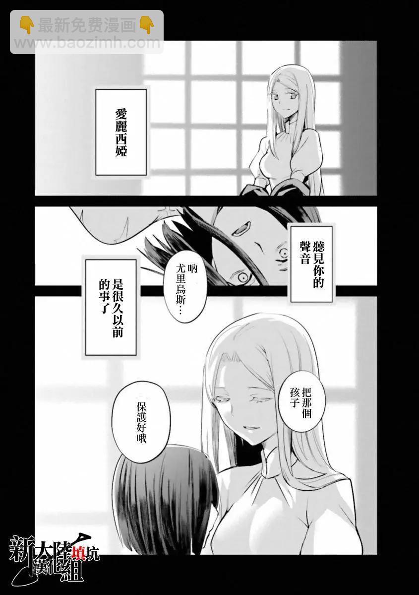 《Fate EXTRA》第31回 第16页