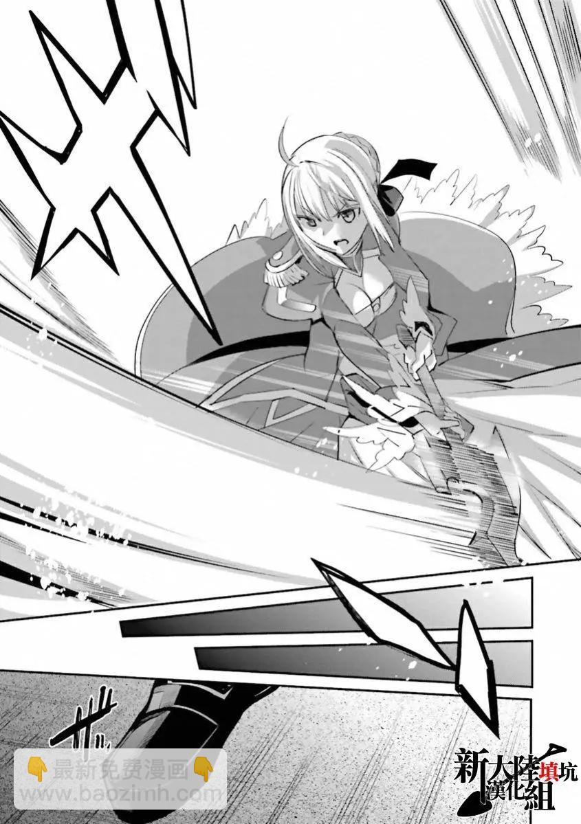 《Fate EXTRA》第31回 第17页