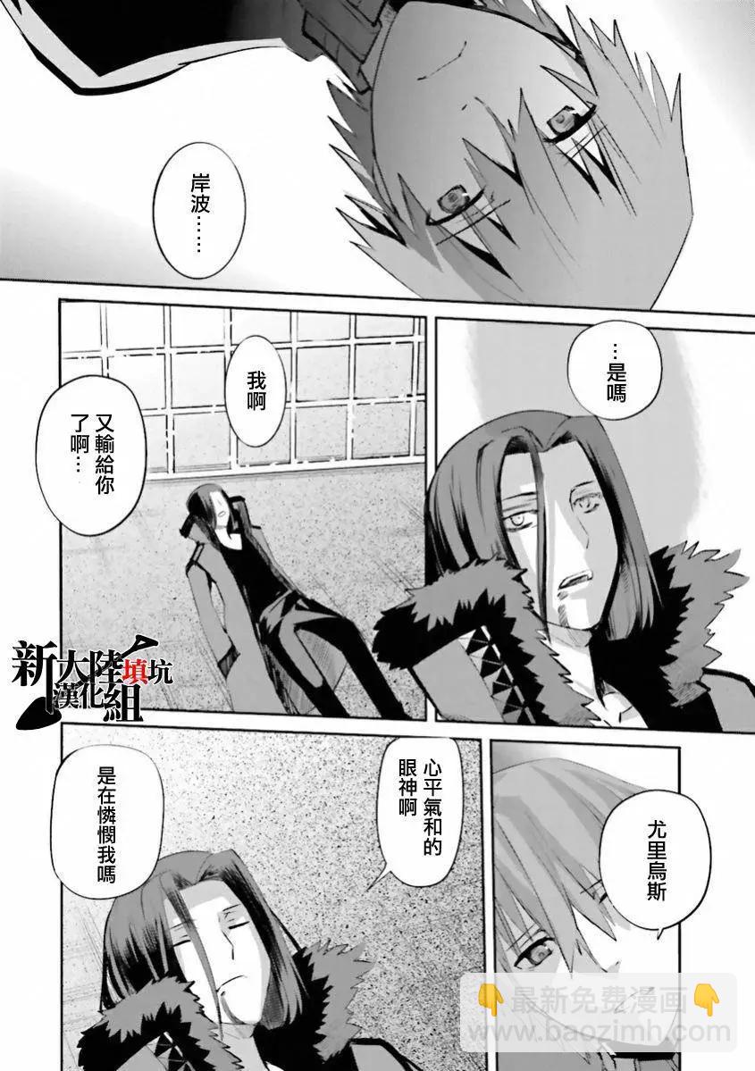 《Fate EXTRA》第31回 第18页