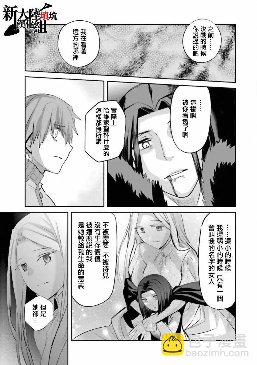《Fate EXTRA》第31回 第19页