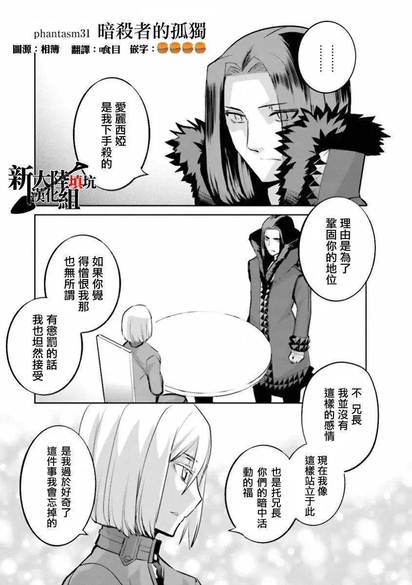《Fate EXTRA》第31回 第1页