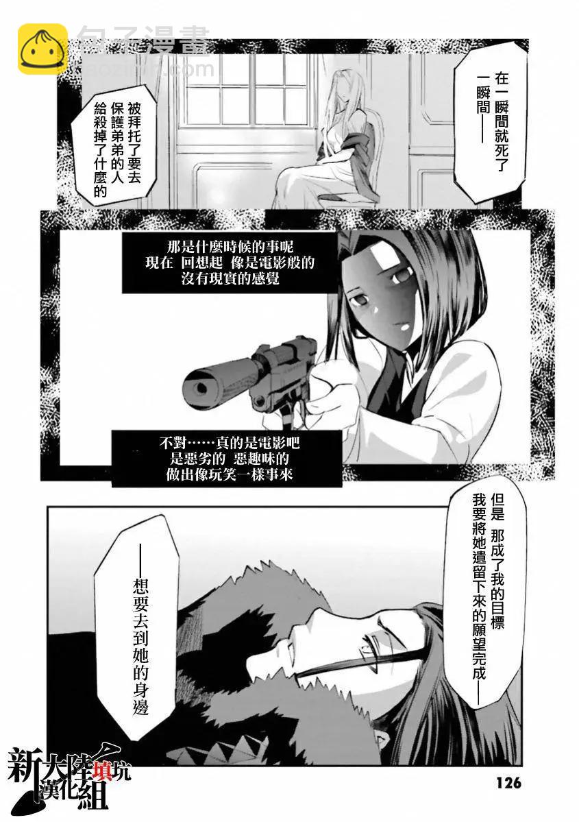 《Fate EXTRA》第31回 第20页