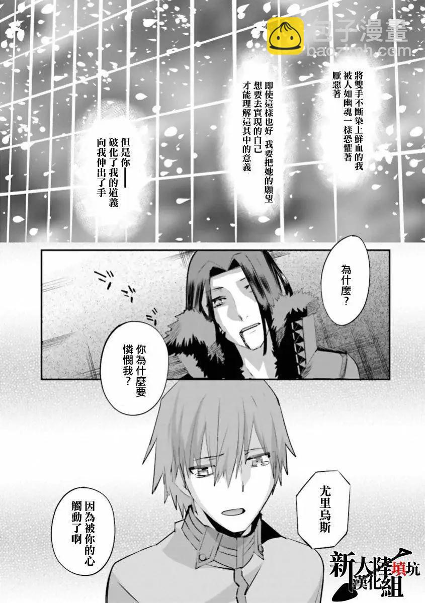 《Fate EXTRA》第31回 第21页