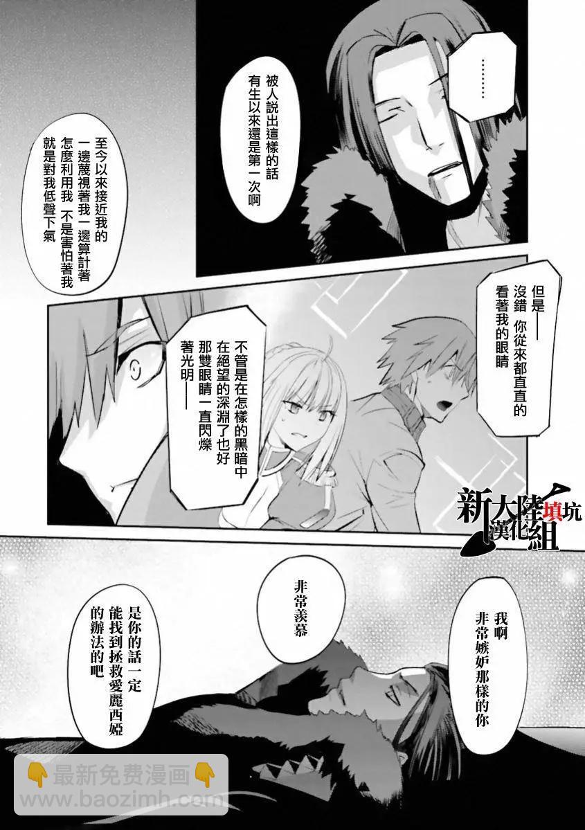 《Fate EXTRA》第31回 第22页