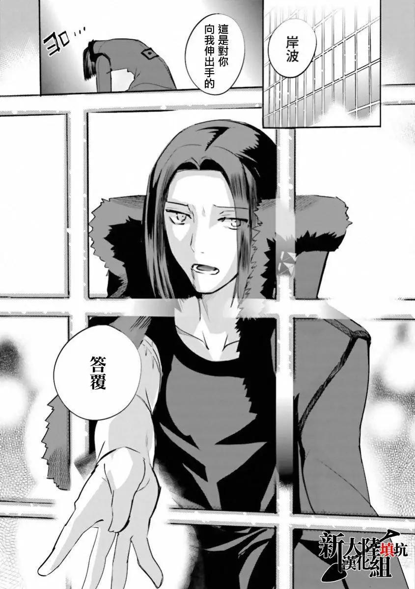 《Fate EXTRA》第31回 第23页