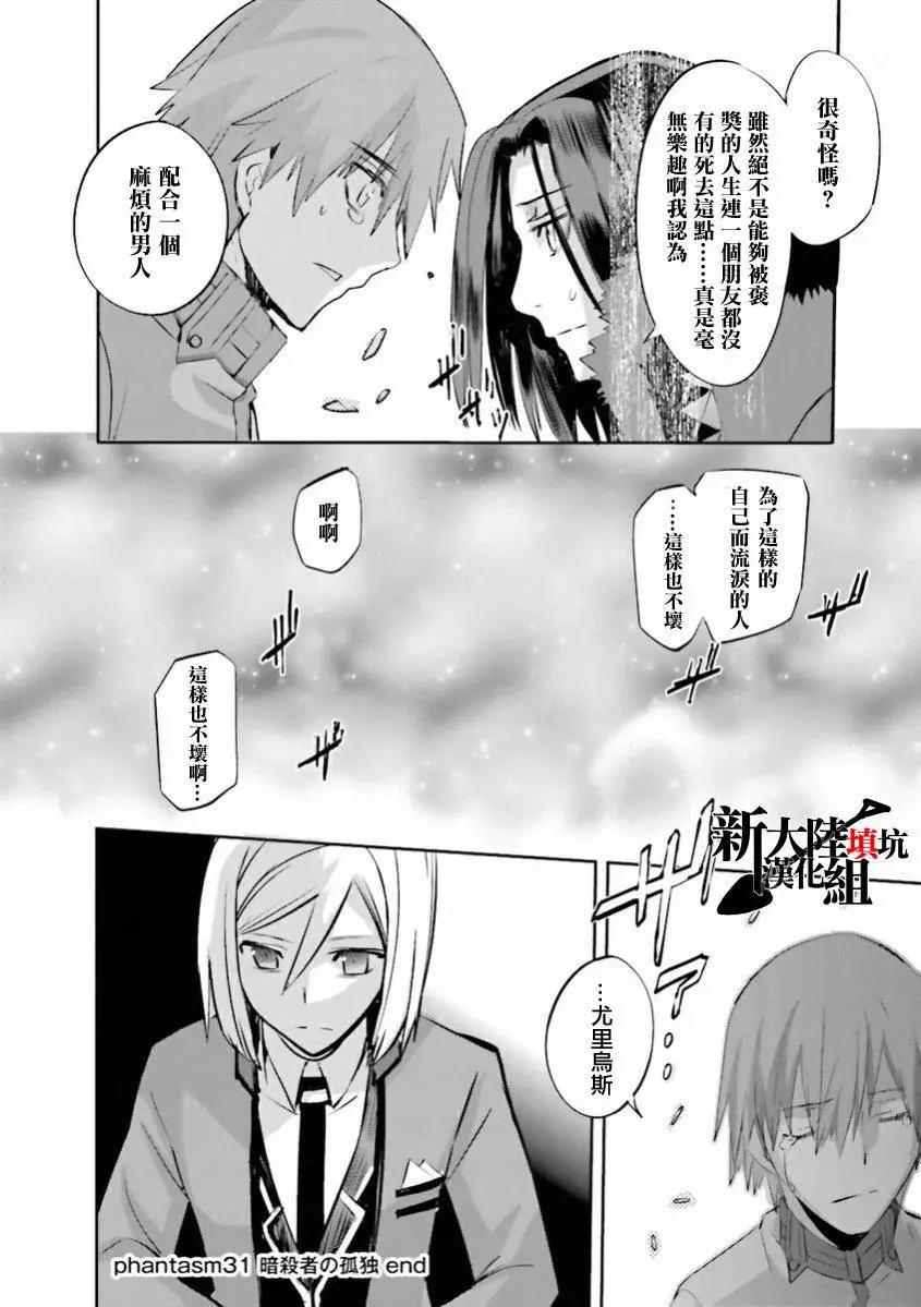 《Fate EXTRA》第31回 第24页