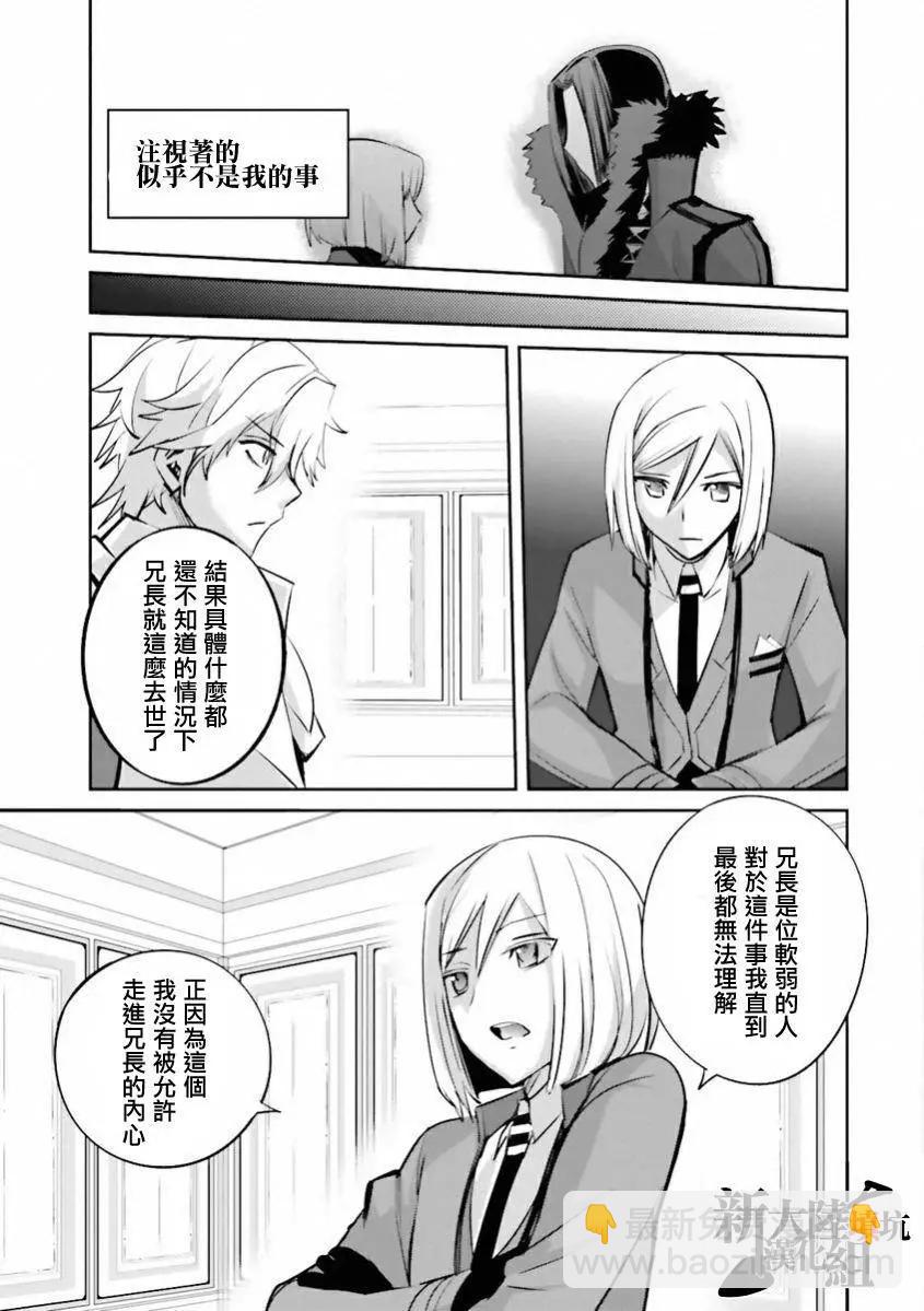 《Fate EXTRA》第31回 第3页