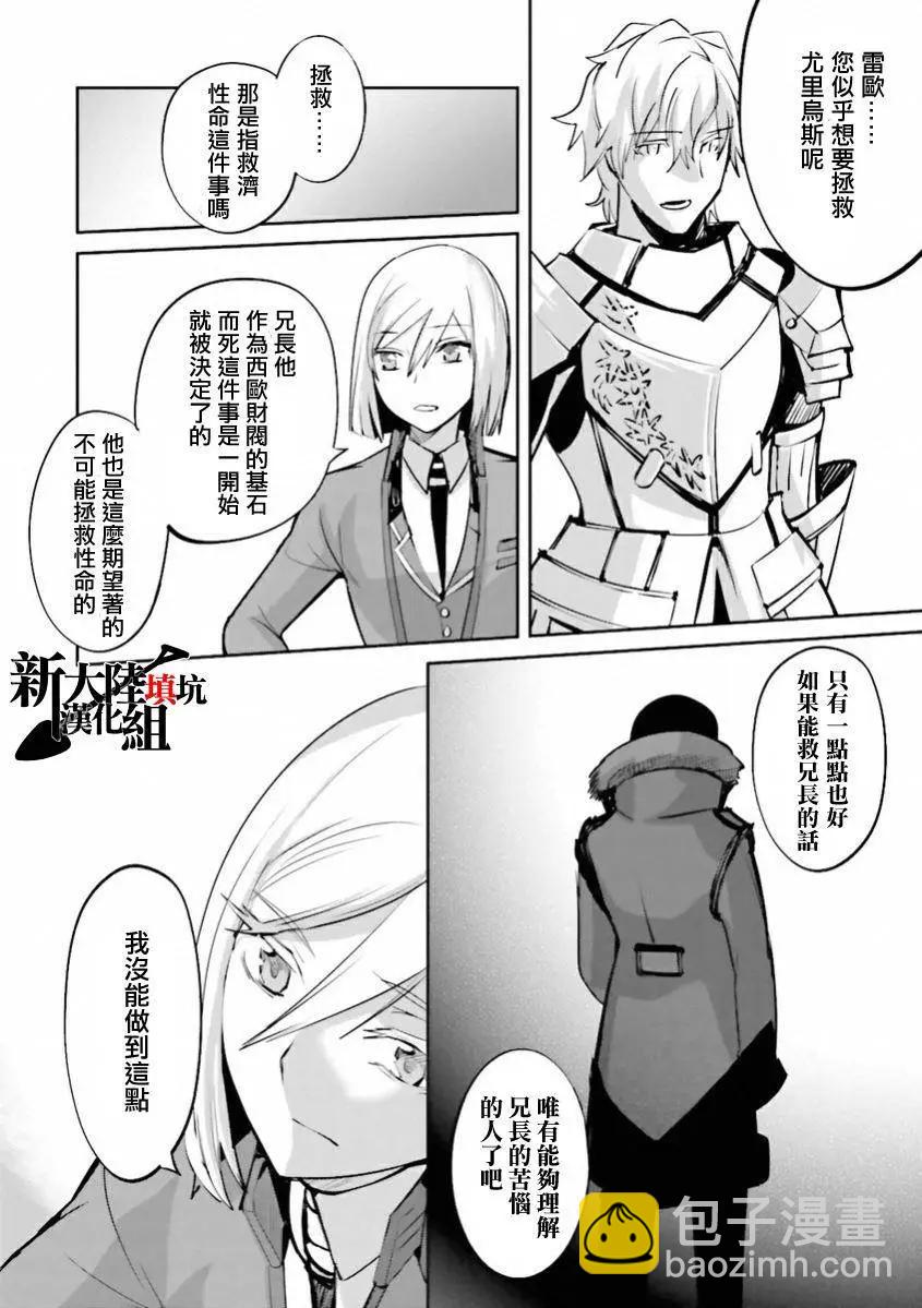 《Fate EXTRA》第31回 第4页
