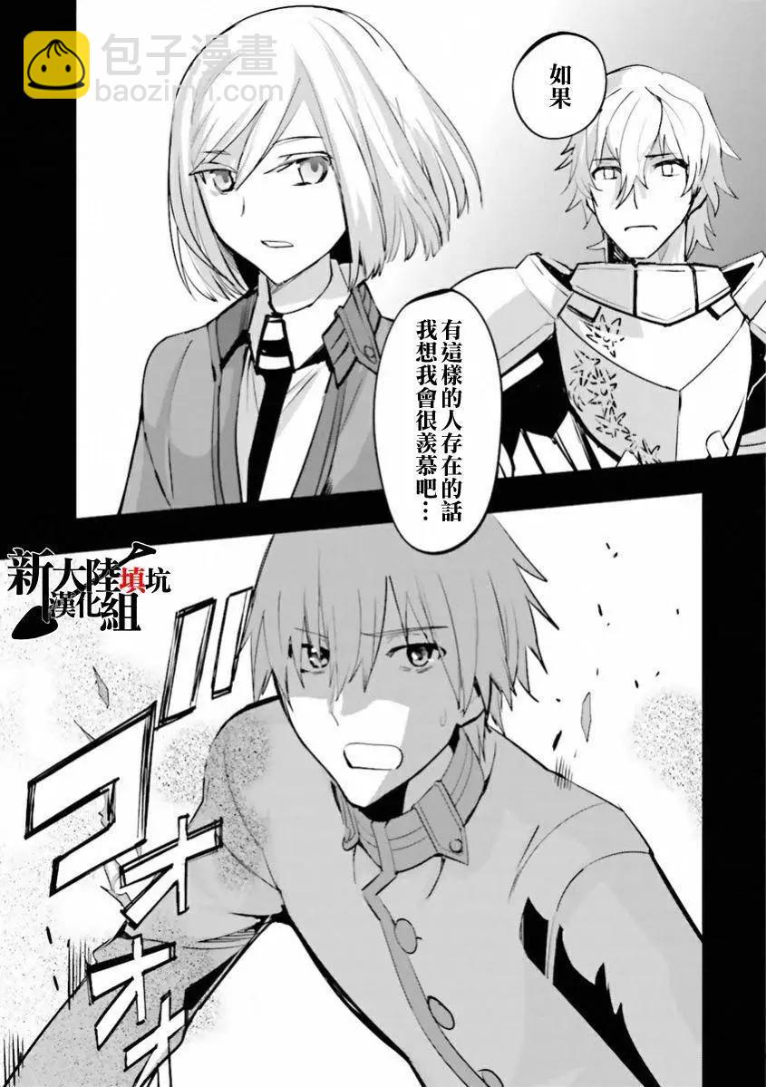 《Fate EXTRA》第31回 第5页