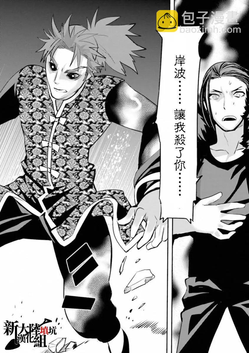 《Fate EXTRA》第31回 第6页