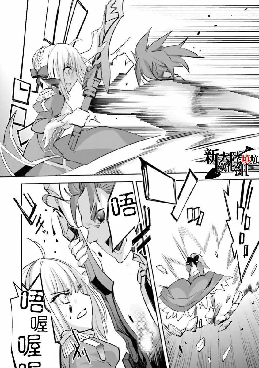 《Fate EXTRA》第31回 第8页