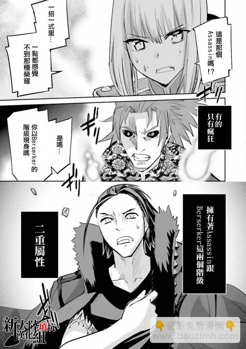 《Fate EXTRA》第31回 第9页